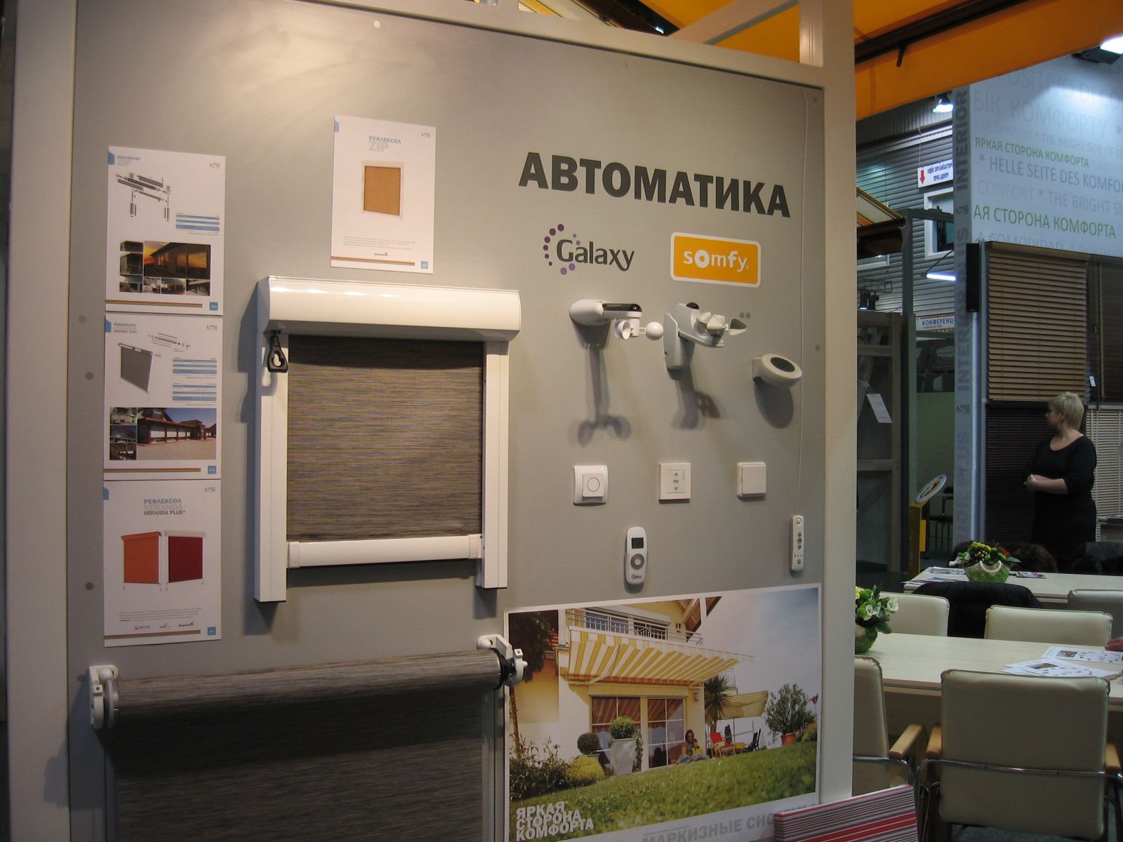 ���������� ��� ������ Somfy � Galaxy